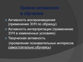 Методы активного обучения на уроках иностранного языка, слайд 5