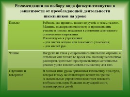 Здоровьесберегающие технологии на уроках английского языка, слайд 26