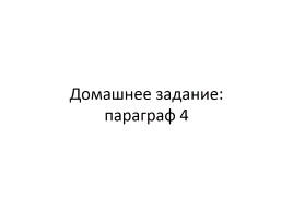 Укрепление позиций России в Закубанье, слайд 24