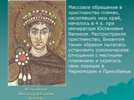 Распространение христианства на Северо-Западном Кавказе, слайд 12