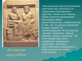 Распространение христианства на Северо-Западном Кавказе, слайд 13