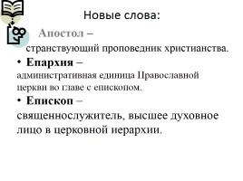 Распространение христианства на Северо-Западном Кавказе, слайд 18