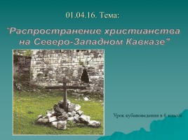Распространение христианства на Северо-Западном Кавказе, слайд 4