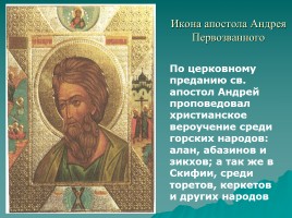 Распространение христианства на Северо-Западном Кавказе, слайд 6