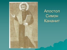 Распространение христианства на Северо-Западном Кавказе, слайд 8