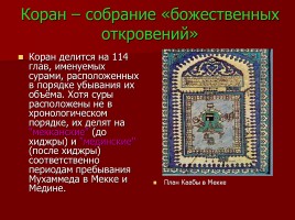 Священные книги религий мира: Тора, Библия, Коран, слайд 16