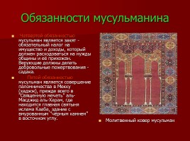 Священные книги религий мира: Тора, Библия, Коран, слайд 21