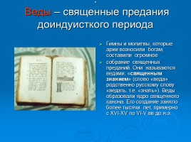 Священные книги религий мира: Веды, Авеста, Трипитака, слайд 3