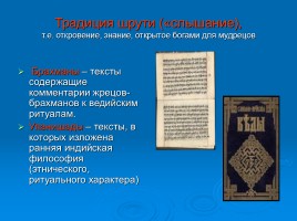 Священные книги религий мира: Веды, Авеста, Трипитака, слайд 5
