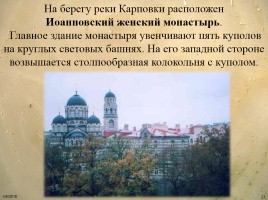 Храмы Петербурга, слайд 23