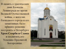 Храмы Петербурга, слайд 29