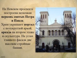 Храмы Петербурга, слайд 9