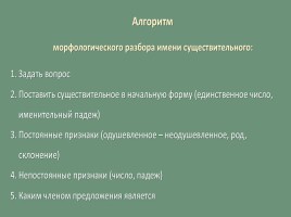 Правописание безударных падежных окончаний имен существительных, слайд 3