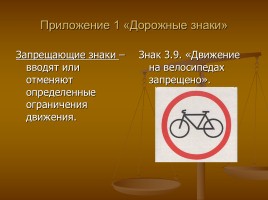 Урок по ПДД для учащихся 4 класса на тему: «Велосипед и велосипедист», слайд 11