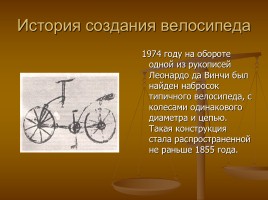 Урок по ПДД для учащихся 4 класса на тему: «Велосипед и велосипедист», слайд 14