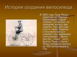 Урок по ПДД для учащихся 4 класса на тему: «Велосипед и велосипедист», слайд 16