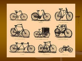 Урок по ПДД для учащихся 4 класса на тему: «Велосипед и велосипедист», слайд 19
