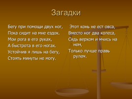 Урок по ПДД для учащихся 4 класса на тему: «Велосипед и велосипедист», слайд 2