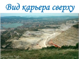 Полезные ископаемые Краснодарского края «Мергель», слайд 9