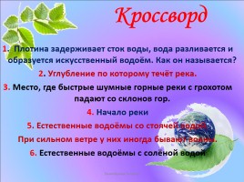 Водоёмы Краснодарского края (обобщение), слайд 1
