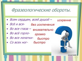 Урок русского языка в 6 классе «Определительные местоимения», слайд 7