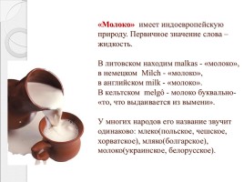 Исследовательская работа «Исследование органолептических показателей молока», слайд 3