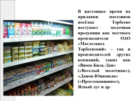 Исследовательская работа «Исследование органолептических показателей молока», слайд 6