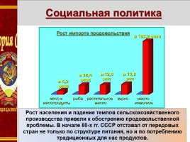 Экономика «развитого социализма», слайд 22