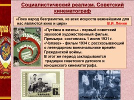 Духовная жизнь в 30-е гг., слайд 12