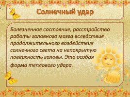 Открытый урок «Солнце, полезное или нет» 7 апреля - Всемирный день здоровья, слайд 12