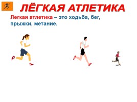 Спорт - твой путь к здоровью, слайд 14