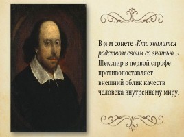 Уильям Шекспир «Сонеты», слайд 16