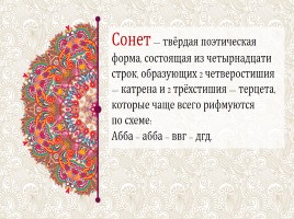 Уильям Шекспир «Сонеты», слайд 2