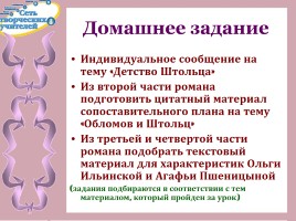 Образ главного героя в романе И.А. Гончарова «Обломов», слайд 21