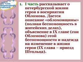 Образ главного героя в романе И.А. Гончарова «Обломов», слайд 7