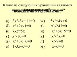 Определение квадратичной функции, слайд 3