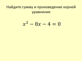 Определение квадратичной функции, слайд 6