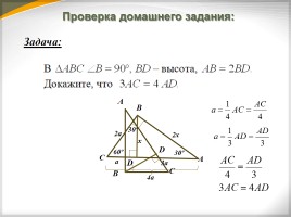 Некоторые свойства прямоугольных треугольников, слайд 4