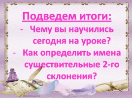 Предупредительный диктант на тему: «Имя существительное», слайд 11