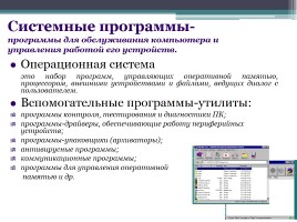 Программное обеспечение и защита информации, слайд 6