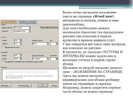 Форматирование символов и абзацев в Microsoft Office Word 2007, слайд 21