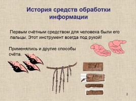 История вычислительной техники, слайд 2