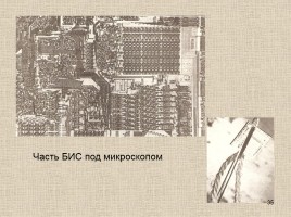 История вычислительной техники, слайд 35