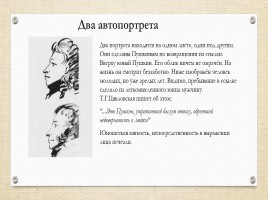 А.С. Пушкин и изобразительное искусство, слайд 11