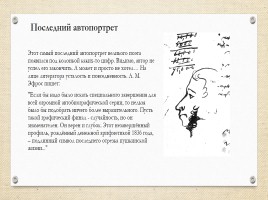 А.С. Пушкин и изобразительное искусство, слайд 12