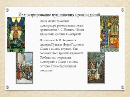 А.С. Пушкин и изобразительное искусство, слайд 13