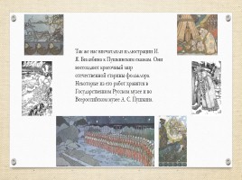 А.С. Пушкин и изобразительное искусство, слайд 14