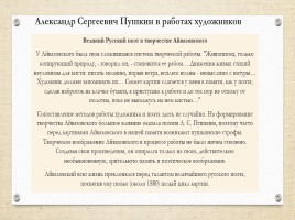 А.С. Пушкин и изобразительное искусство, слайд 2