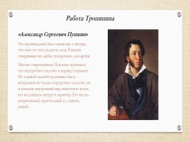 А.С. Пушкин и изобразительное искусство, слайд 8
