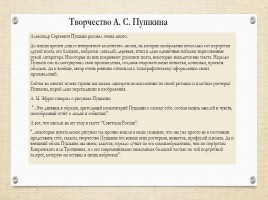 А.С. Пушкин и изобразительное искусство, слайд 9